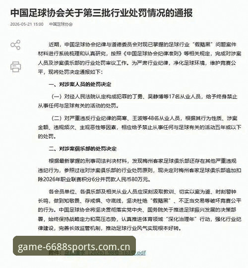 足协第三批禁足名单曝光，3大看点解析67人受罚始末