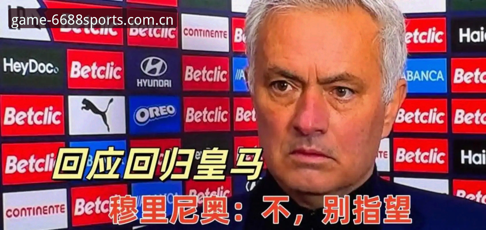 皇马选举风云深度评测：弗洛伦蒂诺的棋局与6688体育竞猜平台的全景观察